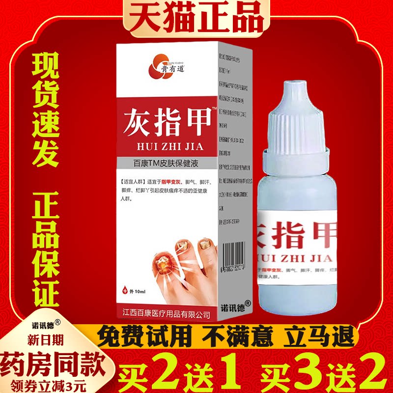 膏有道灰指甲抑菌液脚趾甲变灰脚痒脚汗抑菌液保健液草本萃取正品