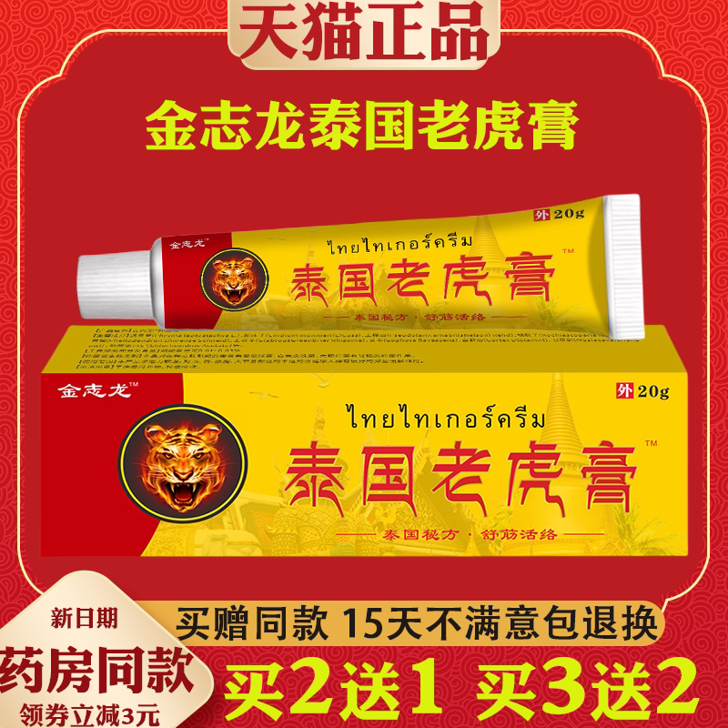 金志龙泰国老虎膏药乳膏颈椎腰椎关节【正品】皮肤外用抑菌护理