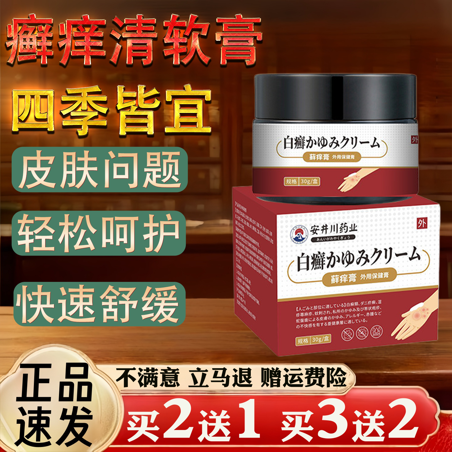 安井川癣痒清软膏皮肤瘙痒百草止痒膏皮肤藓手足藓牛皮藓膏断痒膏