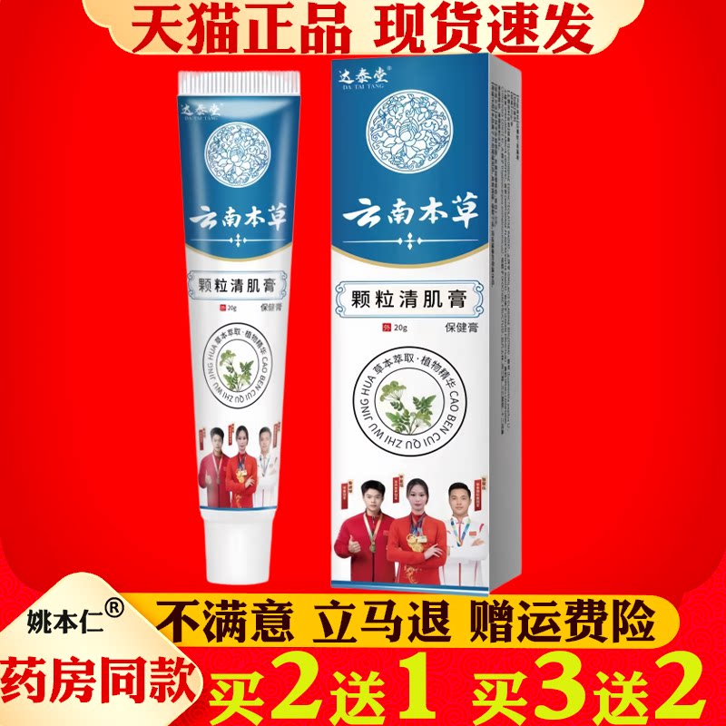 云南本草颗粒清肌膏20g正品眼周脂肪粒去除神器草本清肌膏