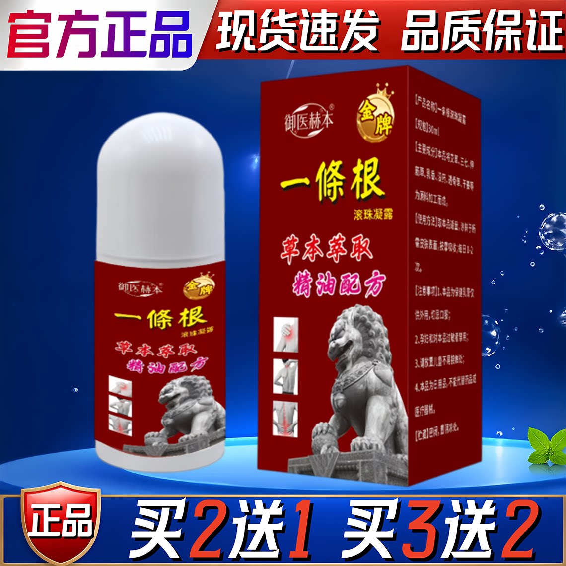 御医赫本金牌一條根滚珠凝露金门一条根原装正品酸痛疼痛按摩滚珠