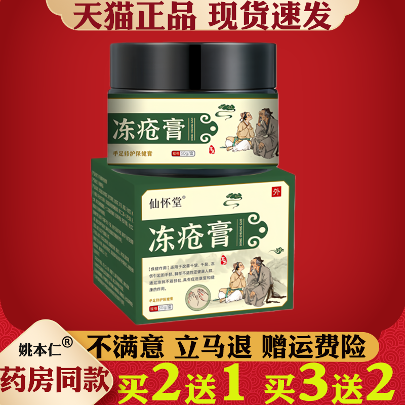 仙怀堂冻疮膏30g手足修护保健膏手足开裂脚后跟干裂防裂滋润