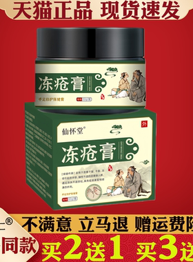 仙怀堂冻疮膏30g手足修护保健膏手足开裂脚后跟干裂防裂滋润