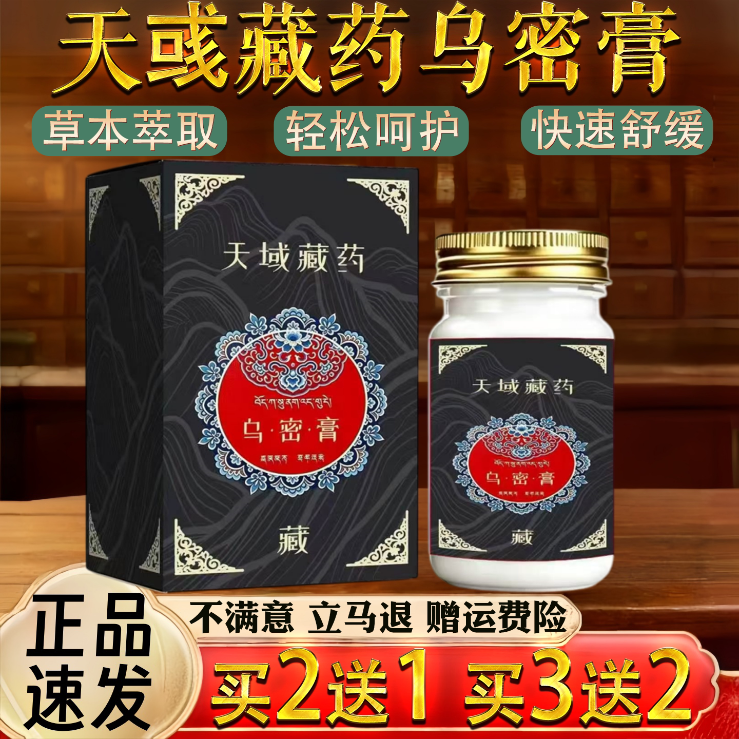 天彧藏药乌密膏官方旗舰店正品头发乌黑膏草本萃取外用涂抹