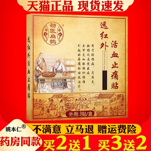 劲医扁鹊远红外活血止痛贴颈肩腰腿关节疼痛石墨烯透骨膏贴