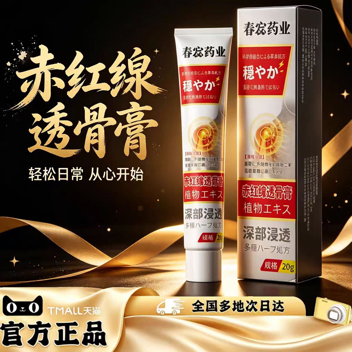 赤红線透骨膏官方旗舰店正品颈肩腰腿膝盖关节舒骨追风透骨膏0df