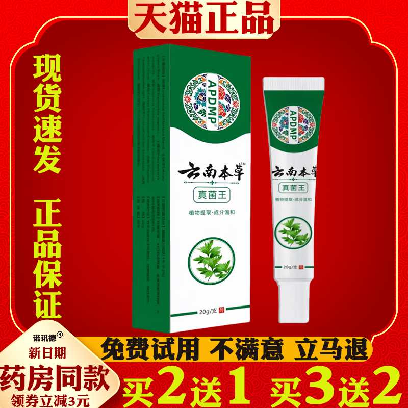 APDMP云南本草真菌王脚气止痒抑菌脱皮水泡烂脚丫臭脚痒乳膏