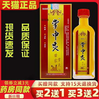 微妙掌中灸苗家掌灸液25ML颈肩腰腿关节肩部按摩保健正品