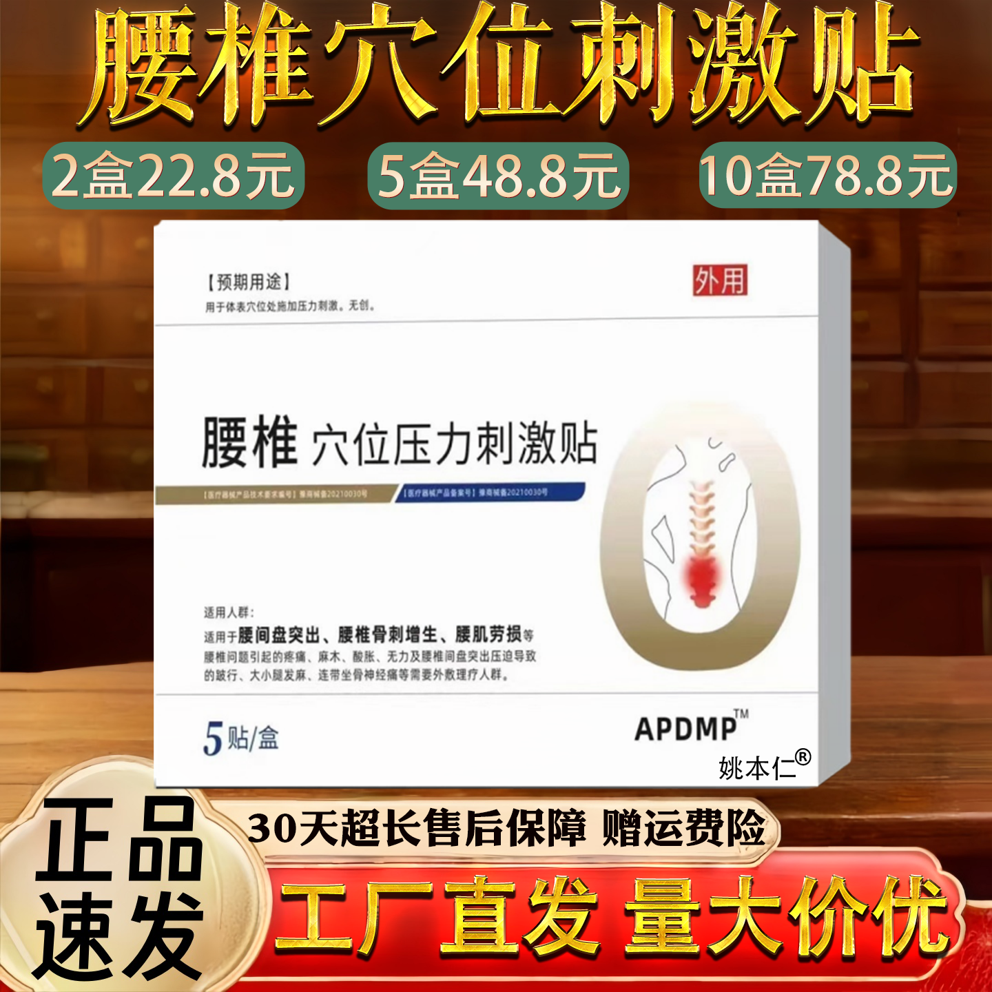 腰椎穴位压力刺激贴膝盖关节腰腿疲劳酸麻腰腿部位型部位贴