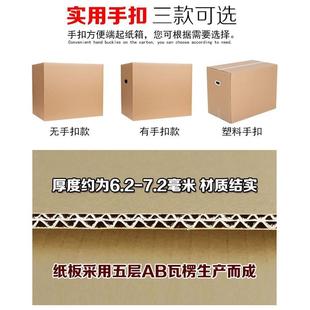 大客户厚专拍搬SOA家纸箱快子特大硬号加打包用递整理纸箱子
