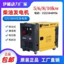 6KW8KW静音柴油发电机车载小型汽油单三相220V380V电启动 伊藤3