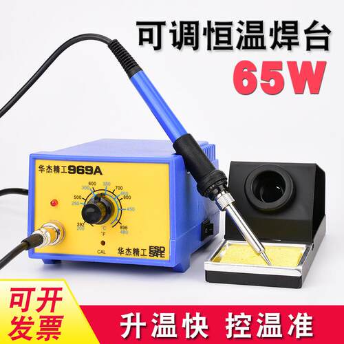 杰969A焊台可华调温品质HJ-969恒温控温烙3铁60W电子维修焊接96焊