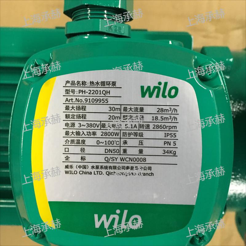 德国wilo工业厂房空气能加压循环管道泵PH-2201QH