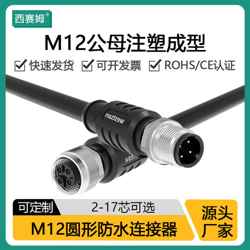 M12防水航空连接器芯2-17P