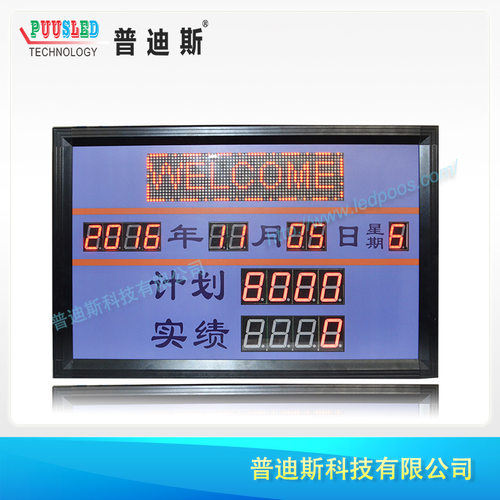 LED安全计时进度揭示屏