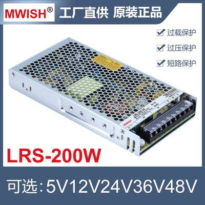 深圳明伟LRS-200W-24V8.A交流220v转直流12V/6V48V超薄开关电源