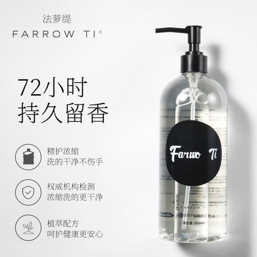 法萝缇精护浓缩洗衣液