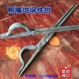 异形手工手工锻打打铁铁夹鸭钢圆固定夹火持物圆头钳夹钳钳夹子嘴