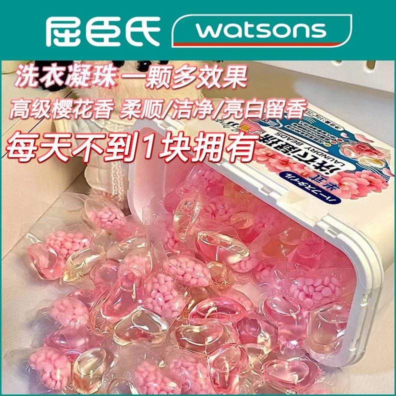 三合一深层清洁香水祛渍洗衣凝珠洗衣液柔顺护樱花香浓缩多效衣留