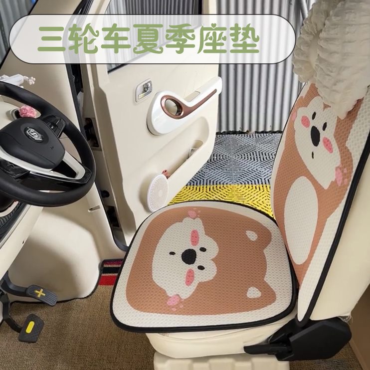 电动三轮车四季通用三轮车小配件坐垫防滑座椅套改造神器装饰用品