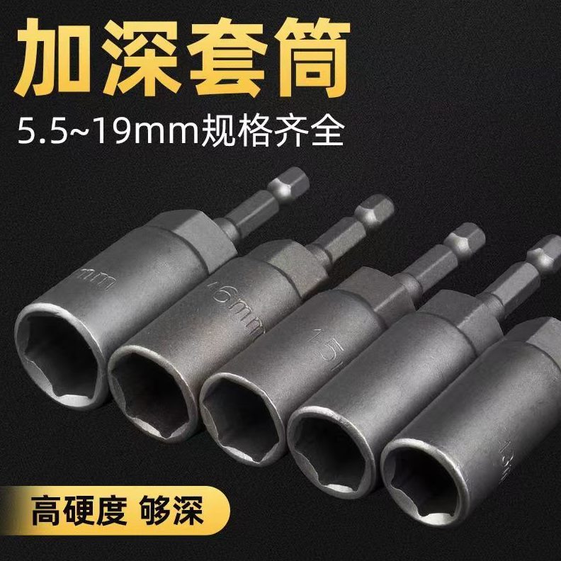 六角套筒头19.风批套筒-扳手套筒螺丝刀批头套筒5加深套筒手电钻5