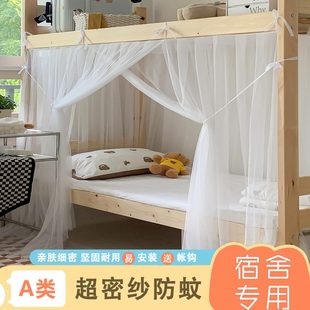 加密防蚊帐9x1子通用住宿寝室宽专用初中生90蚊帐学生宿舍上下铺0