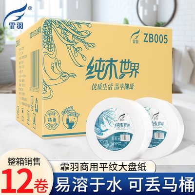 大卷纸厕纸g0家用卫生间大盘纸整箱批商用50卫生纸实惠装厕所酒店