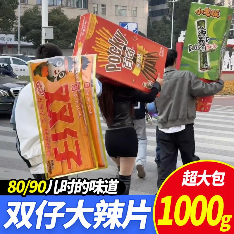 速发现货巨型辣条双仔超大辣片巨大1000g零食很忙大号巨无霸plus