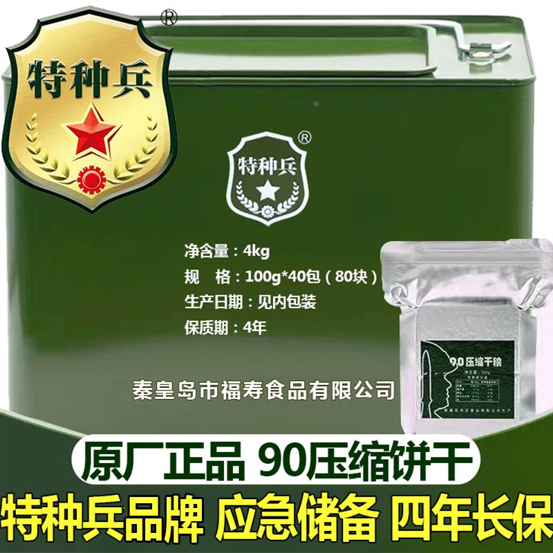 速发现货特种兵压缩饼干 干正品90压缩饼干 干13型干 干粮学生军