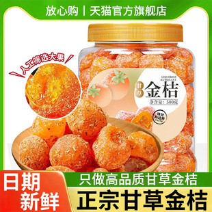 甘草金桔正宗官方旗舰店500g新鲜品牌大果瓶装 金橘干清润喉小零食