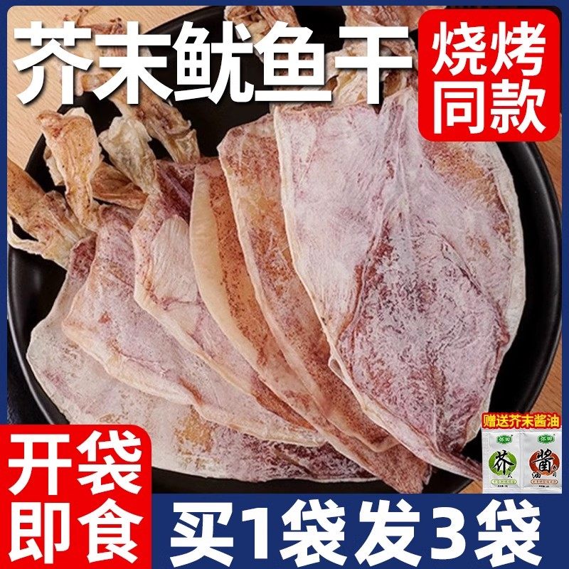 芥末鱿鱼干货特产级青岛熟食即食手撕鱿鱼丝条烧烤下酒菜海味零食,零食/坚果/特产,即食鱿鱼零食,淘宝优惠券,粉丝福利购,淘宝优惠卷