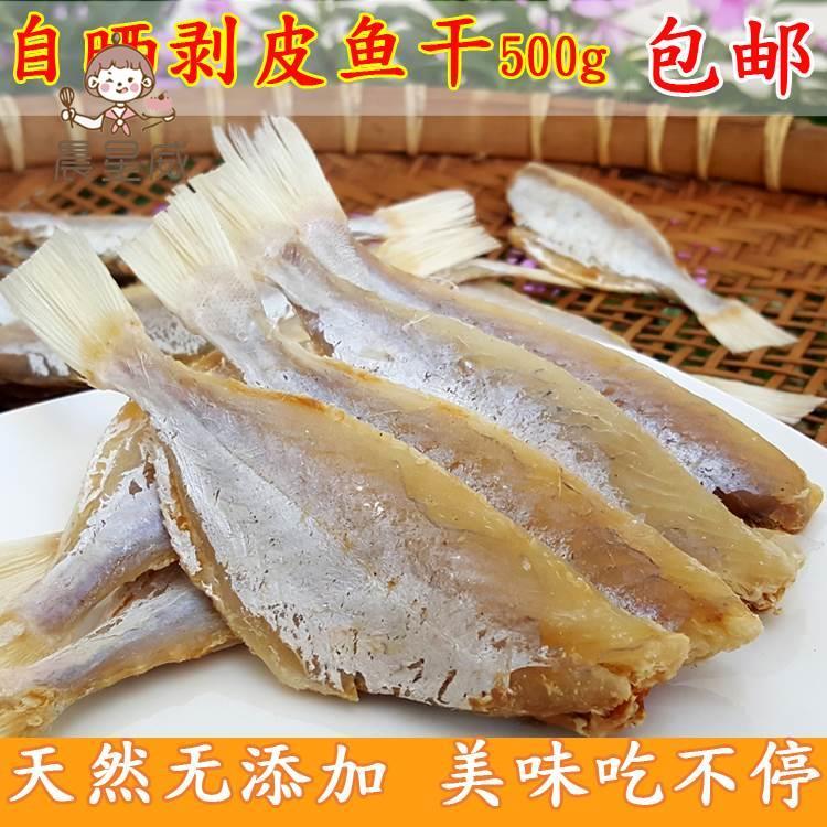 新鲜自晒剥皮鱼咸鱼干目肉鱼干扒皮鱼咸鱼茄子煲麦香鱼干货