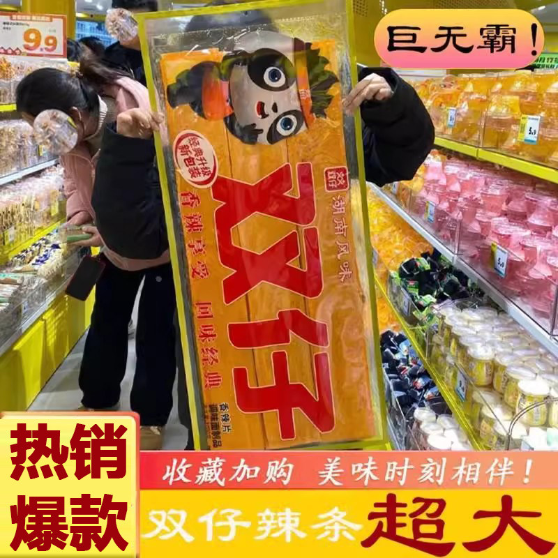 正宗双仔辣条超大零食同款大辣片双仔超长巨型零食1000g巨无霸版