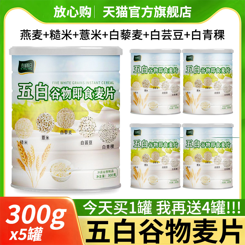 五白谷物即食麦片官方旗舰店低脂高钙无蔗糖添加谷城假