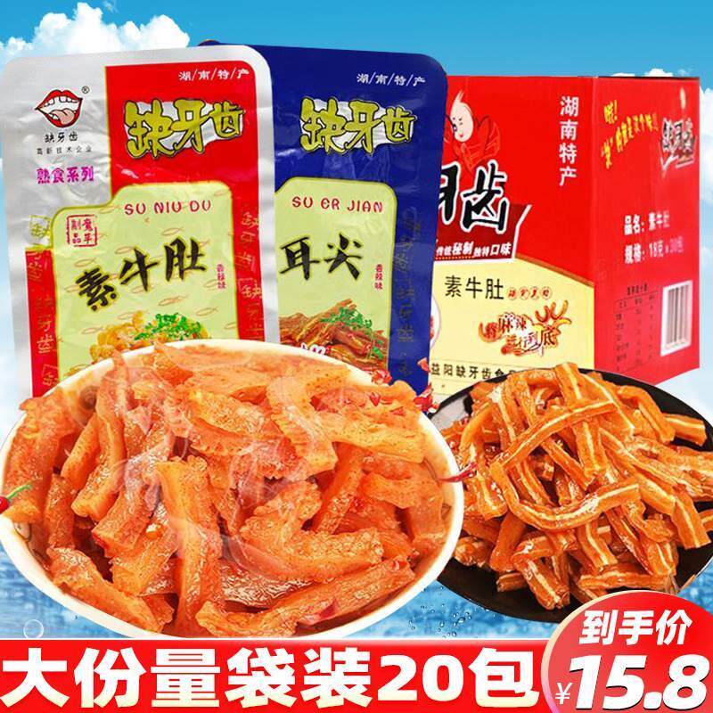 缺牙齿素牛肚盒装湖南特产特辣素耳尖猪耳朵香辣素毛肚休闲 麻辣