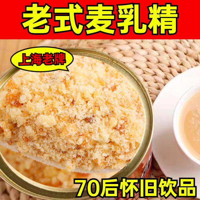 上海老牌子老式麦乳精70怀旧老包装儿时味道罐装旗舰店天津麦乳精