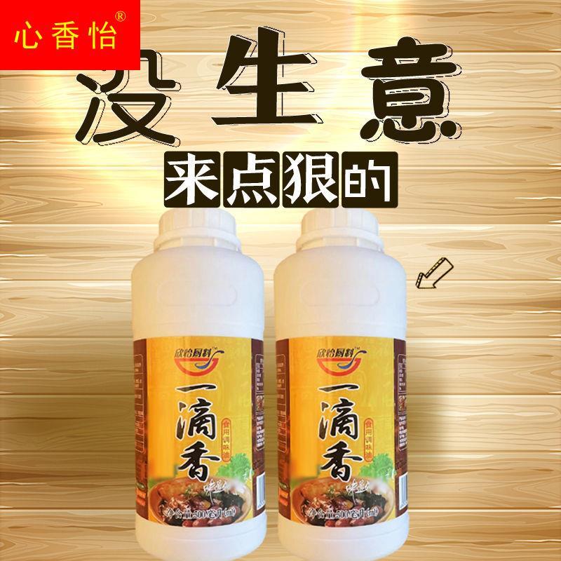 一滴香商用调料卤肉卤水凉拌菜食用香精烧烤米线 线麻辣烫火锅飘