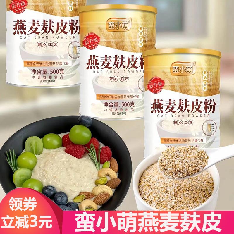 蛮小萌燕麦麸皮夫皮蛮小萌燕麦麸皮粉罐装谷物原味代餐麦片早餐粉