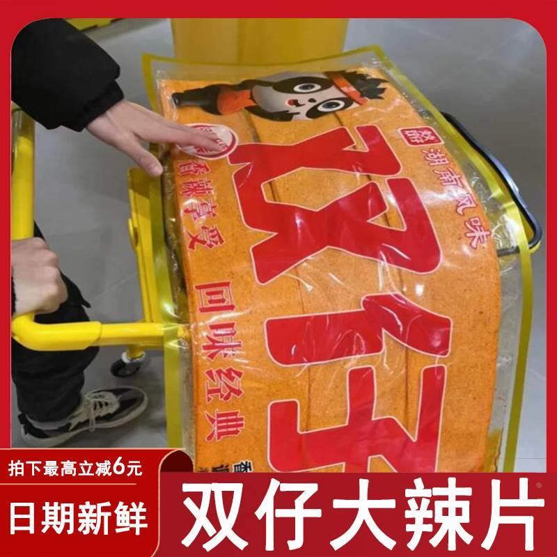 巨型辣条双仔超大辣片巨大1000g零食很忙大号巨无霸plus大版