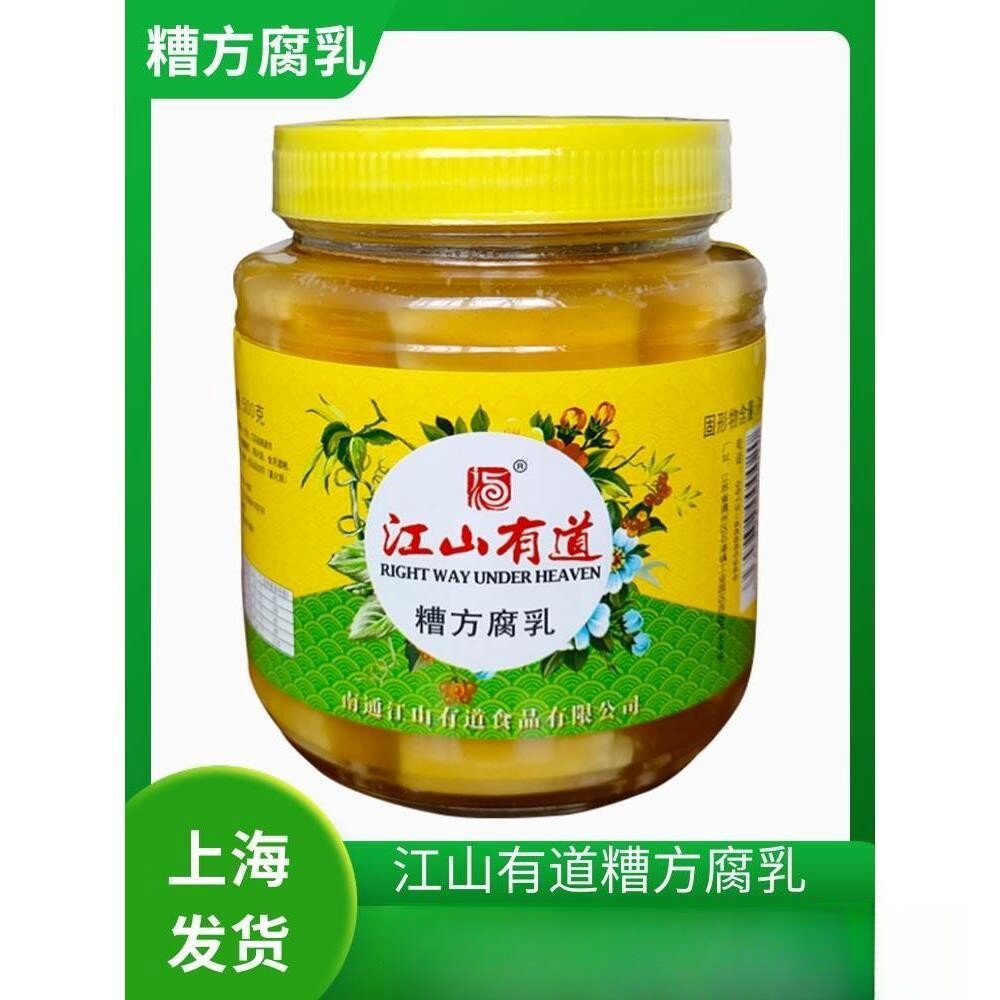 江山有道腐乳糟方500g南通特产白方上海申小酱园实体店三林酱菜
