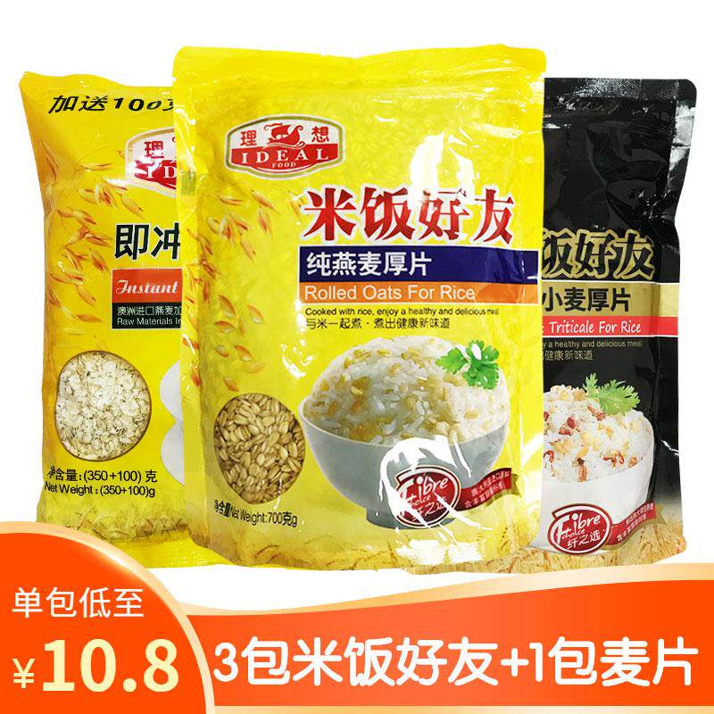 现货理想牌米饭好友纯燕麦厚片700g*3袋营养食品原代餐五谷伴侣麦
