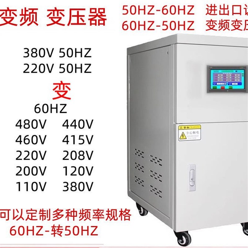 变频变压器80V50Hz转60Hz220V110V440V480V可调压10/20/50/KVA