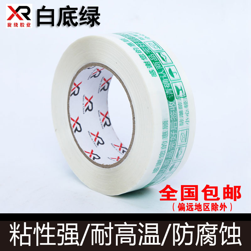 淘宝快递b打包黄封箱胶带封口胶带大卷透明宽红色大号警示耐高温