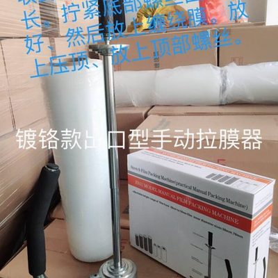 缠绕机缠绕打包机手动拉膜器缠绕膜手柄裹包机托盘包膜绕膜机包邮