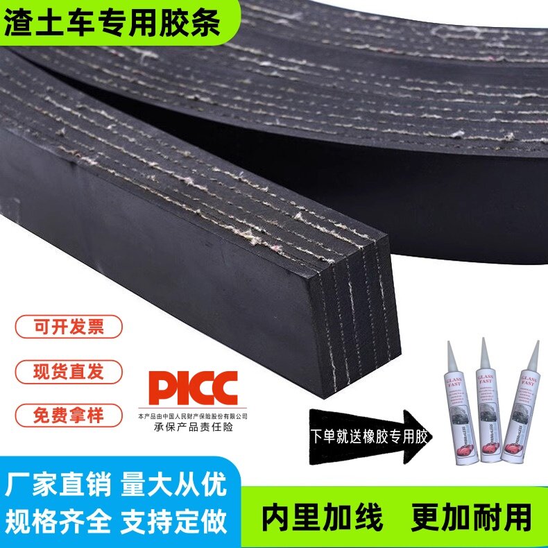 渣土车密封条宏昌天马中集各种自卸车后门加线夹布硬橡胶条可定制