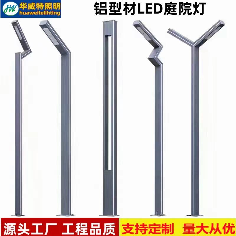 铝型材庭院灯3米户外LED景观灯公园小区道路照明7字简约铝材路灯