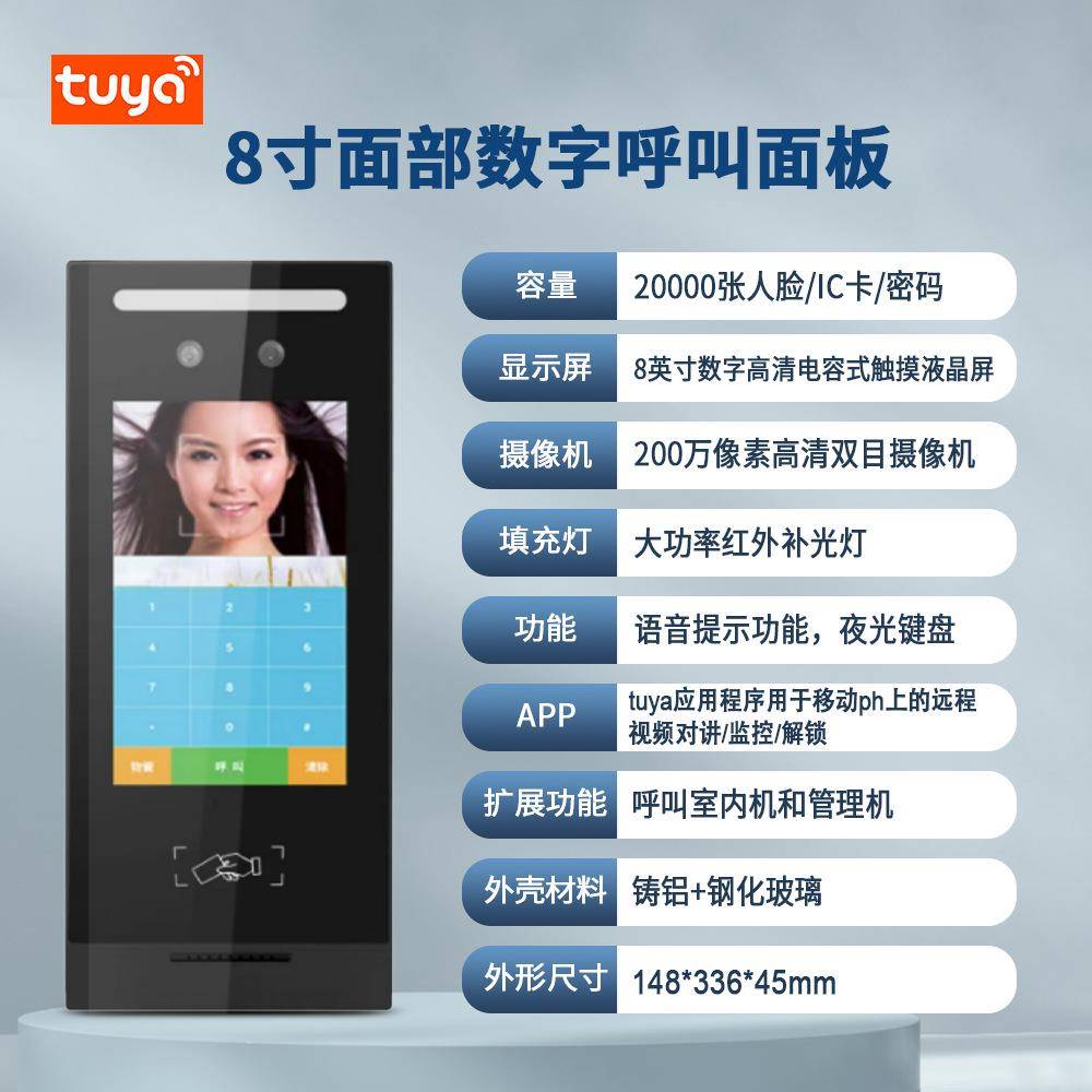 人脸识别数字楼宇可视对讲门禁系统8寸液晶显示屏门口主机