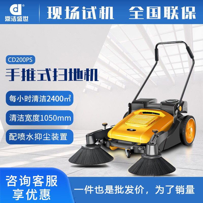 鼎洁盛世手推无动力扫地机工厂车间仓库厂区喷水清扫机CD200PS
