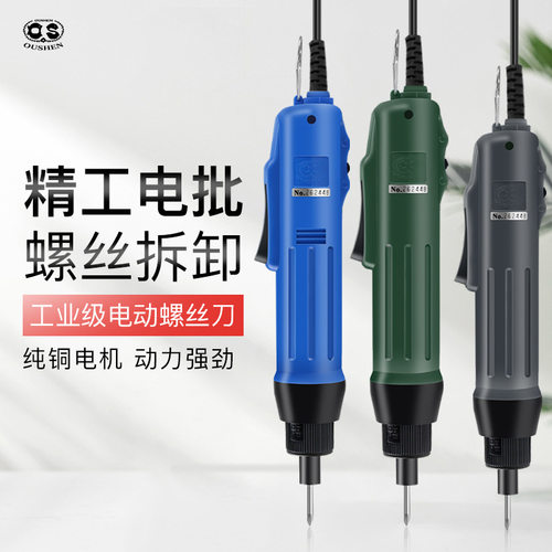 欧神电批直柄直插式电动螺丝刀打螺丝电起子OS-800 OS-801 OS-802