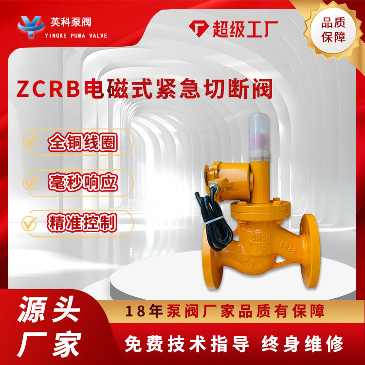 燃气切断阀ZCRB-16C法兰防爆铸钢常开手动复位电磁式DN50自动紧急